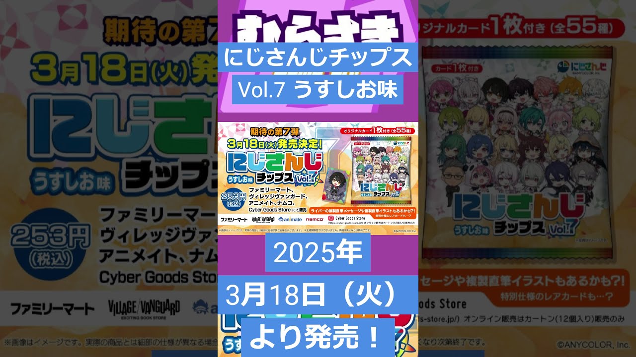 新しいコレクション M491】にじさんじフェス チップス カード
