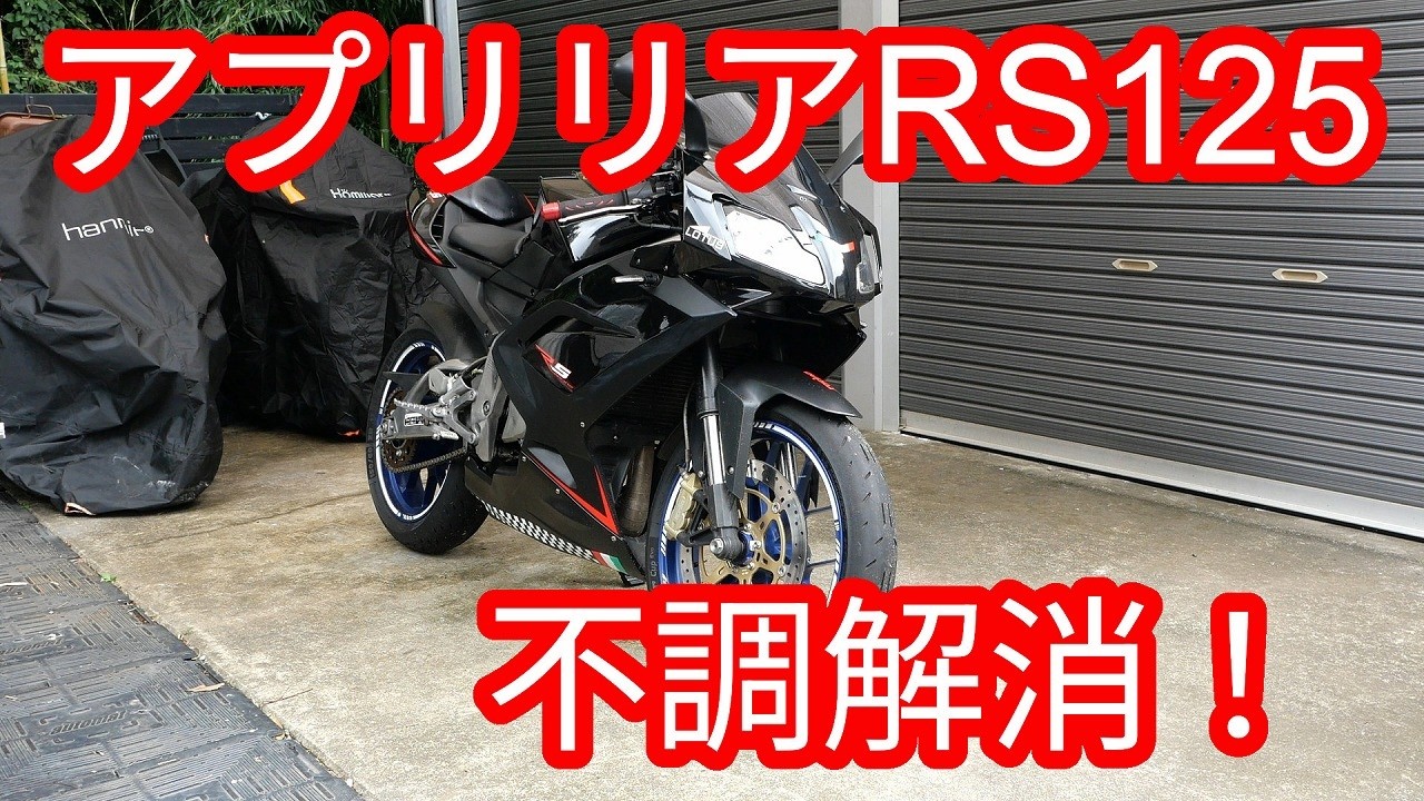 Trying to Fix the Issues with the Aprilia RS125! - YouTube