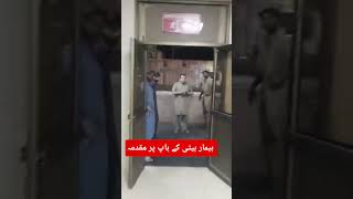 بیمار بیٹی کے والد کی فریاد ؟ #currentaffairs #pakistannews