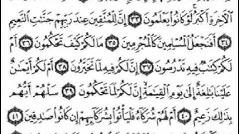 القرآن الكريم . سورة القلم مكتوبة .فارس عباد 🌷The Quran . Surah Al-Qalam. Fares Abbad