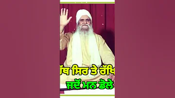 Sant Baba Isher Singh Ji Maharaj Rara Sahib Wale 