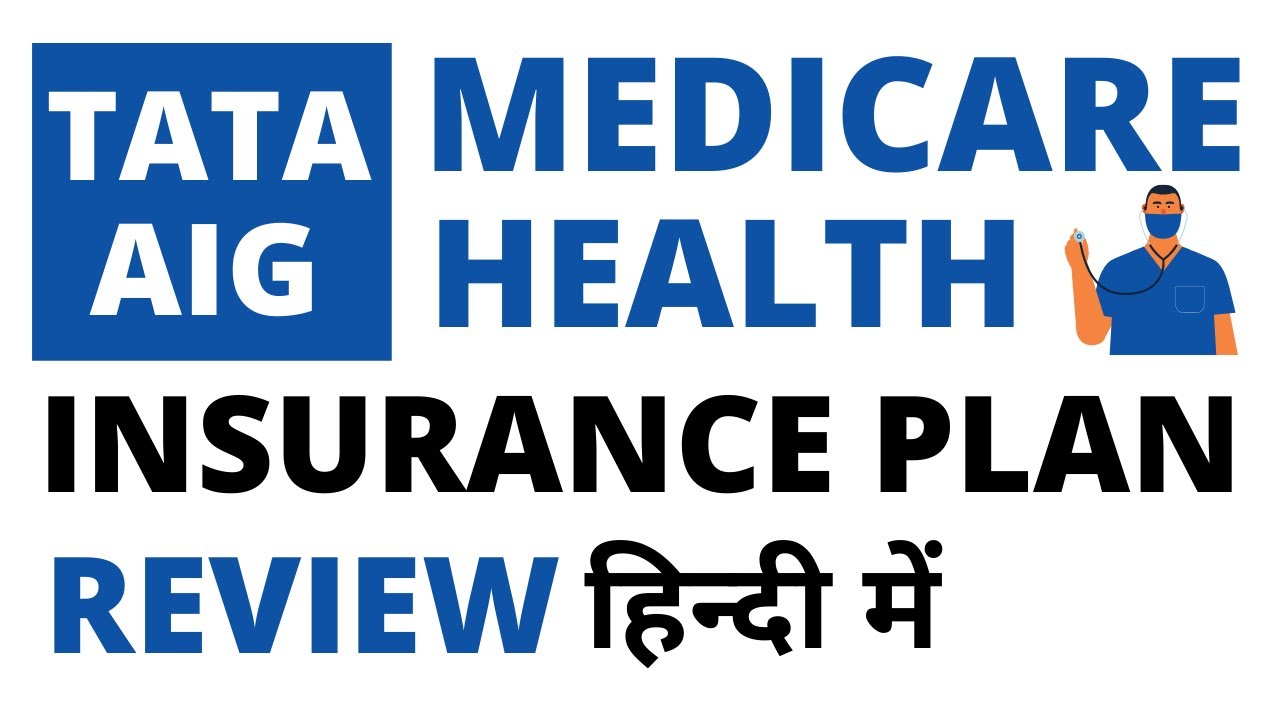 tata-aig-health-insurance-tata-aig-medicare-policy-tata-aig-medicare-review-in-hindi-59