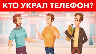 Логические загадки с подвохом | Детективные головоломки, расследования ТОЛЬКО ДЛЯ САМЫХ УМНЫХ