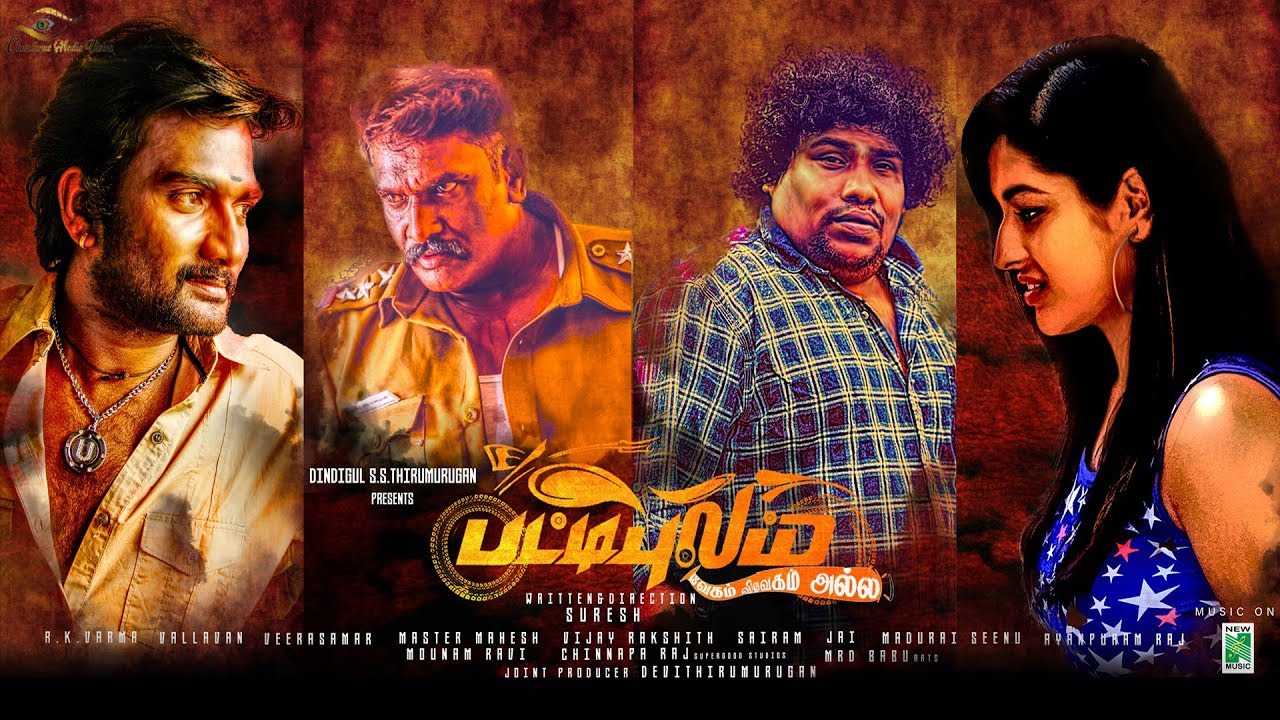 Pattipulam Official Teaser | Veerasamar | Amitha | Yogibabu | Suresh