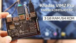 ОДНОПЛАТНЫЙ КОМПЬЮТЕР из КИТАЯ Khadas VIM2 Max TV BOX + КОНКУРС