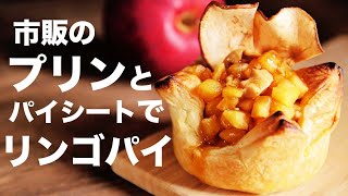 Apple Pie | Transcription of Yu Sweets Researcher&#39;s recipe