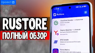 RuStore - отечественный магазин приложений, замена Google Play 🔥 screenshot 5