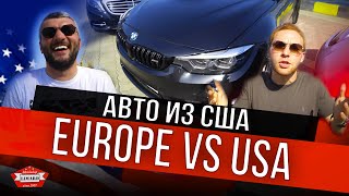 Авто из США: Europe vs USA / Автосервис LIMARD / Рыжее Кино