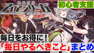 アイアンサーガ 初心者応援ガチャ アイアンサーガ 初心者応援ガチャ