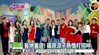 舊地重遊! 篠原涼子現身華視 篠原涼子 検索動画25 舊地重遊! 篠原涼子現身華視 篠原涼子 検索動画 25