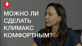 Гинеколог рассказывает, как подготовиться к климаксу и как он влияет на женское здоровье