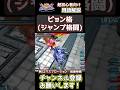「ピョン格」1分解説！　【イニブでも使える！】【オバブ 超初心者向け！用語解説】【EXVS2OB】 #オバブ #ガンダム #shorts
