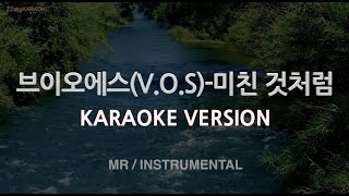 [짱가라오케/노래방] 브이오에스(V.O.S)-미친 것처럼 (Like Crazy) (MR/Instrumental) [ZZang KARAOKE]