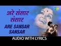 Are sansar sansar with lyrics      suman kalyanpur  manini