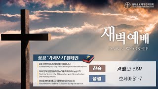 5-20-23 (토)  남부 플로리다 한인 감리교회