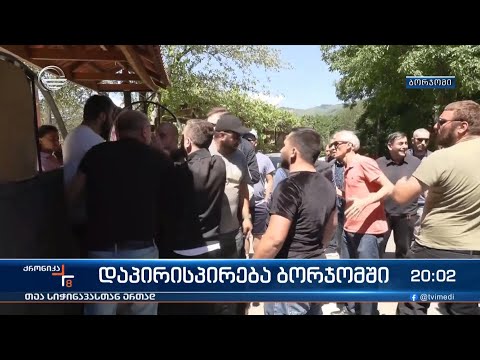 დაპირისპირება ბორჯომში