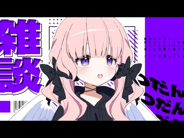 【深夜雑談】むいとおしゃべりしたりですとか、しませんか🌙 #vtuber #睡眠導入 #新人vtuber
