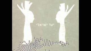 Video thumbnail of "רמי פורטיס -  שמש עירומה"