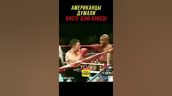 Американцы Думали Косте Цзю Конец, Но Не Тут-то Было!