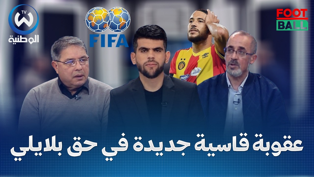 بلايلي يتعرض لعقوبة الإيقاف لمدة سنة.. أي مستقبل ينتظر اللاعب؟