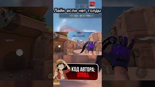 ВВОДИ КОД АВТОРА STKILL ! #stkill #стандофф2 #холдик #бравлстарс