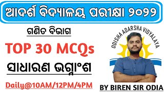 Live Class-20 I Odisha Adarsha Vidyalaya Entrance Exam 2022 l @BirenSirOdia