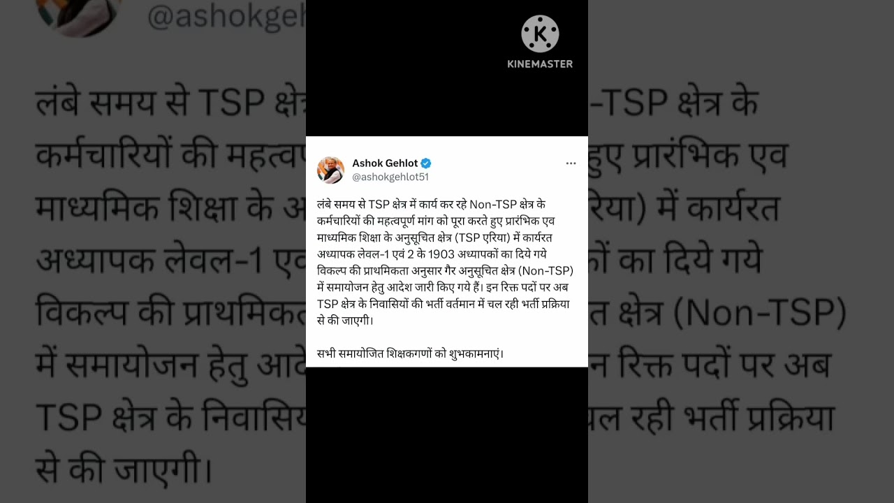 Ashok Gehlot tweet ।TSP, Non-TSP क्षेत्र।