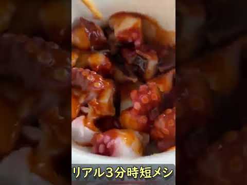 【主婦の時短激うまレシピ！】ピリ辛！タコ冷麺