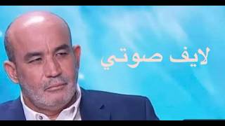 الاربعاء 19/8/2026 لايف صوتي Zitout live!
