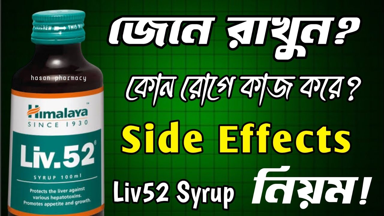Himalaya Liv 52 Syrup Review and Benefits in bengali YouTube