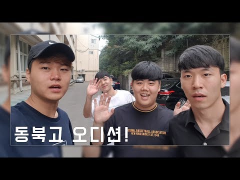 [심바TV] 심바의 남고 진출 !(동북고등학교)