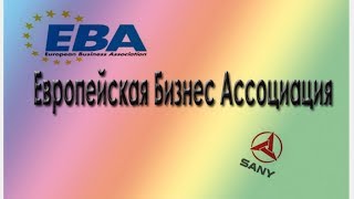 Отзыв на Компанию «SANY». На сайте «eucorpru.ru» вас попытаются обмануть Отзыв на Компанию «SANY». На сайте «eucorpru.ru» вас попытаются обмануть