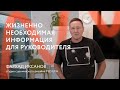 Отзыв о Тренинге &quot;Искусство эффективного управления&quot;, Фархад Иксанов, предприниматель