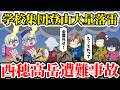 【ゆっくり解説】歴代最悪の惨事「熱いよ...先生、助けて...」54名の響き渡る悲痛の叫び...あちこちで倒れ、弾き飛ばされた生徒の運命【1967年西穂高岳落雷遭難事故】