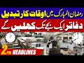 Office Timings Changed In Ramadan | 2PM News Headlines | 19 February 2026 | City 42
