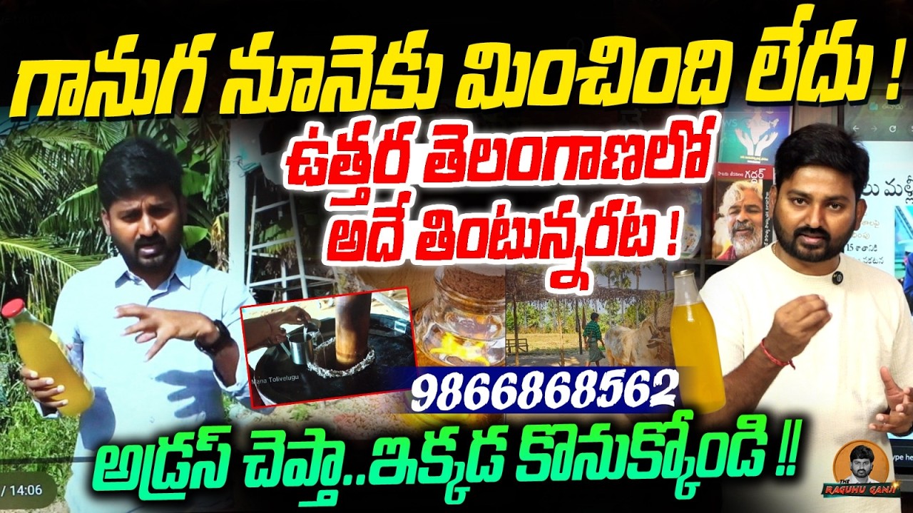 గానుగ నూనెకు మించింది లేదు ! ఉత్తర తెలంగాణలో అదే తింటున్నరట ! Ganuga Oil | @buvanagiri