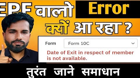 EPFO Form 10C Error का असली कारण! | Date of Exit Not Available Solution | EPF Withdrawal Update 2025