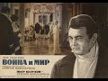 УШЕДШИЕ АКТЁРЫ ИЗ КИНО-СЕРИАЛА ВОЙНА И МИР (1965-1967) ЧАСТЬ №1