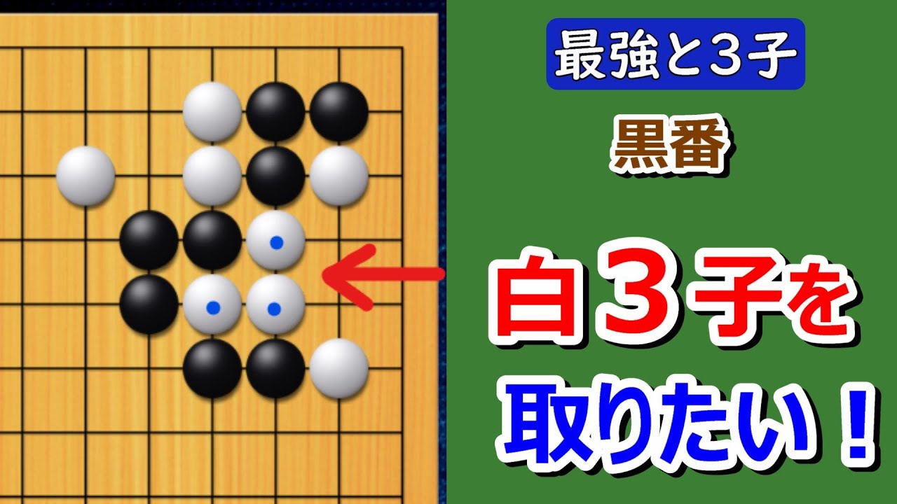 【囲碁】最強の囲碁9段との3子局(大桂馬にツケ切りスタート!右上では種石を巡って激しい攻防に) - YouTube