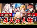 主要キャラ4人の人生について解説!#無職転生#ルーデウス #エリス #ロキシー #シルフィ