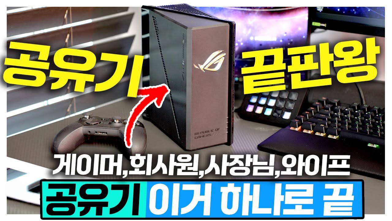 ROG에서 괴물을 만들었다! 이제 이 공유기 하나면 다됩니다! ASUS ROG Strix GS BE7200X