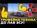 ЗАХОПЛЕНІ У БОЮ БМП-3 скоро служитимуть УКРАЇНІ!