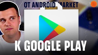 Google Play: как устроен магазин приложений? screenshot 3