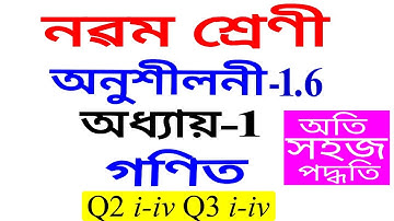 Class 9 Maths Exercise 1.6 Q 2 Q 3 Chapter 1 in Assamese