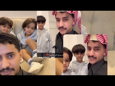 لحظة لقاء حمد العتيبي في أبناء اخوه الله يحفظهم ويرحم