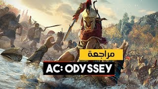 Assassin's Creed Odyssey | بعد شهر من الاطلاق