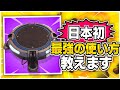【日本初】まだ誰も使っていないジャンパの使い方を見つけました。【フォートナイト】