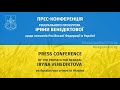 Прес-конференція Генерального прокурора щодо злочинів Російської Федерації в Україні