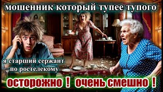 видео: 🔥😜САМЫЙ ТУПОЙ😂 МОШЕННИК НА ☕️СЕРВИЗ СТАРУШКИ ПОЗАРИЛСЯ 👀 картинка: 🔥😜САМЫЙ ТУПОЙ😂 МОШЕННИК НА ☕️СЕРВИЗ СТАРУШКИ ПОЗАРИЛСЯ 👀