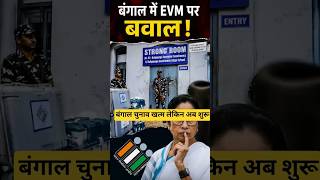 Bengal Election 2026: EVM Strongroom Controversy Explained |WestBengalElection #EVMNews